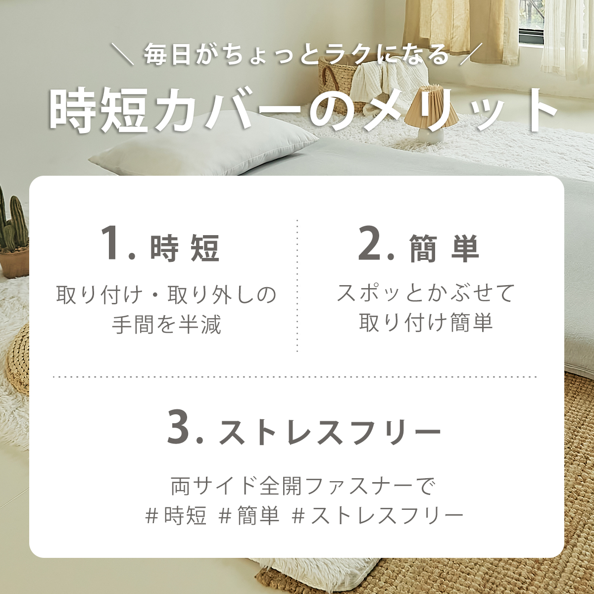 Ideal 掛布団カバー