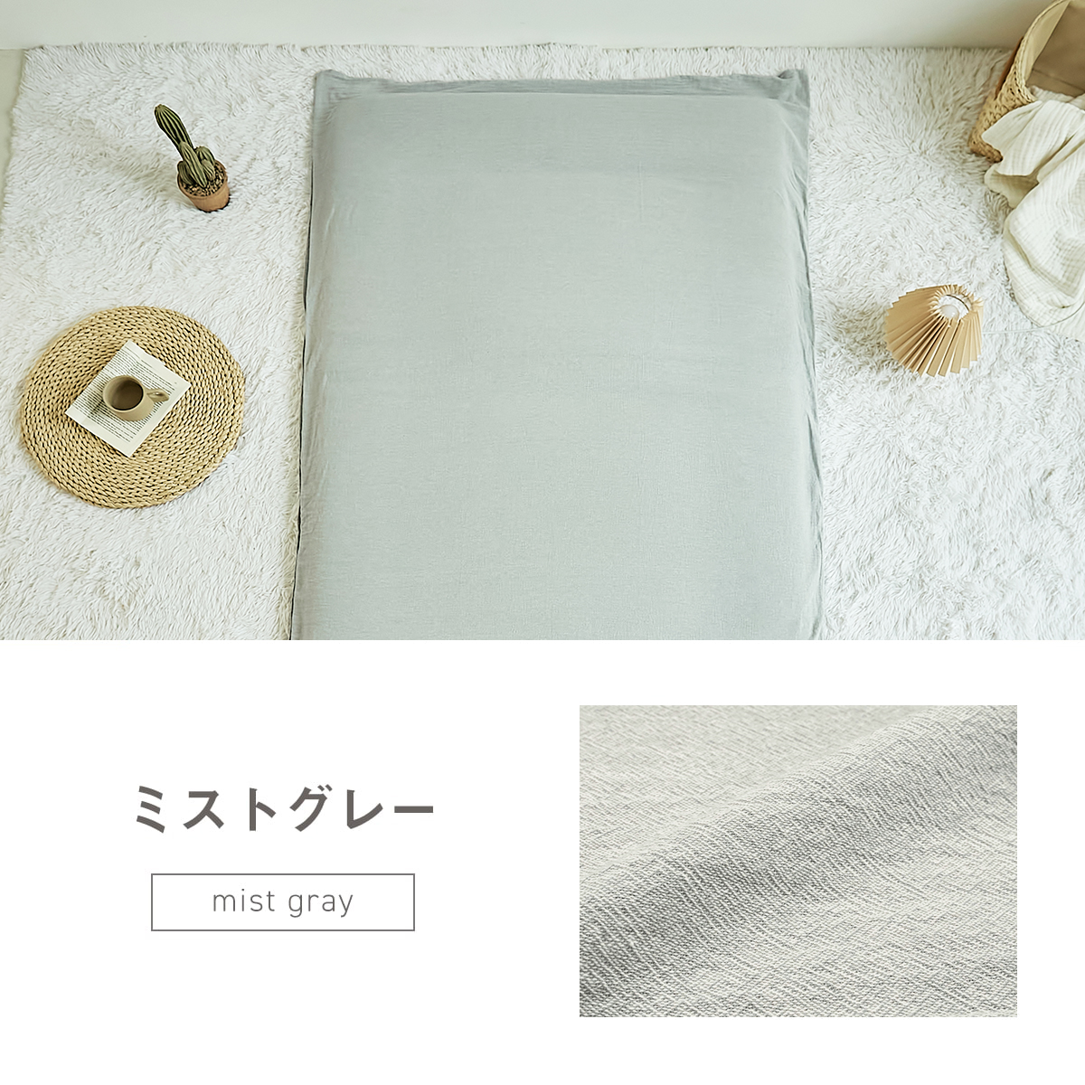Ideal 掛布団カバー
