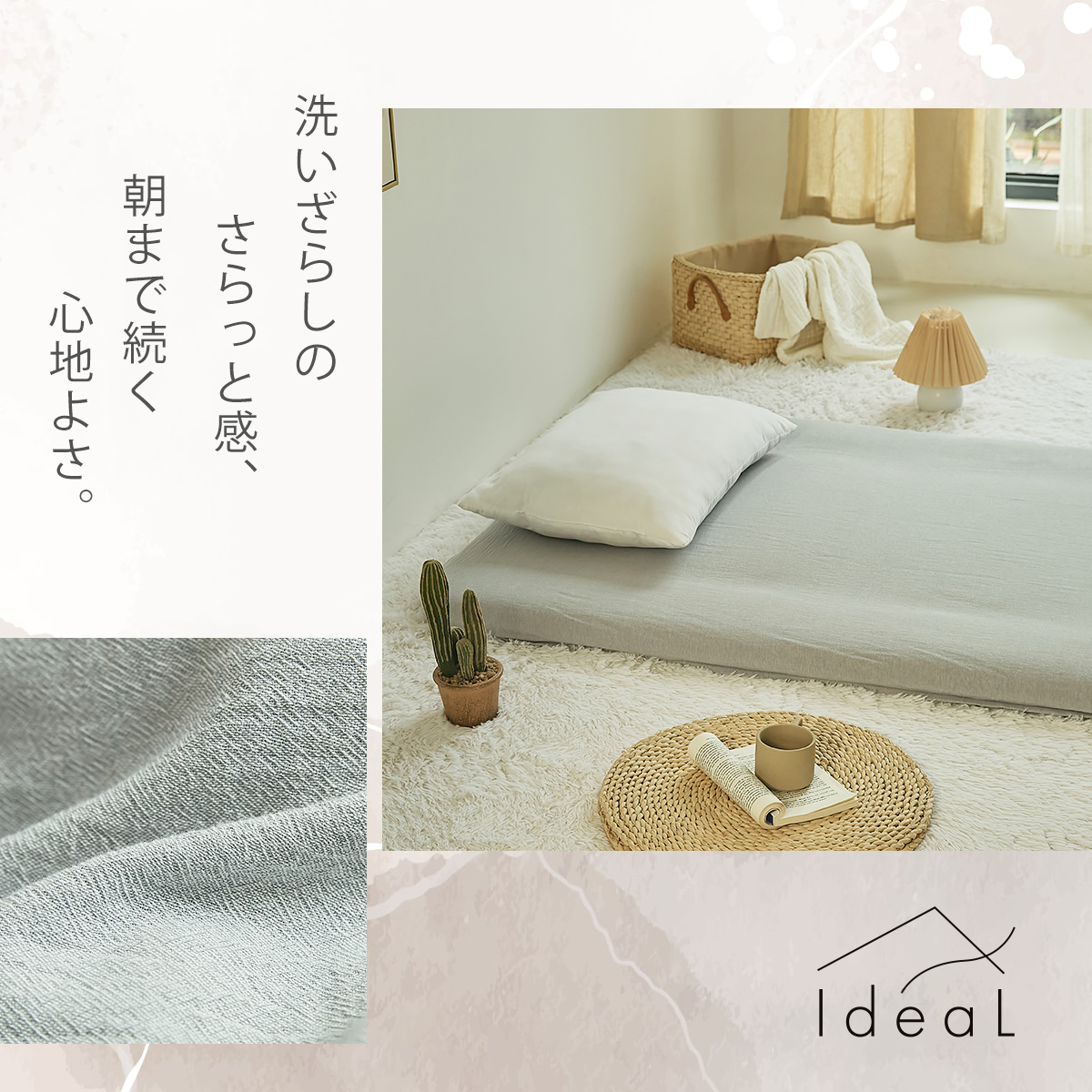 Ideal 掛布団カバー