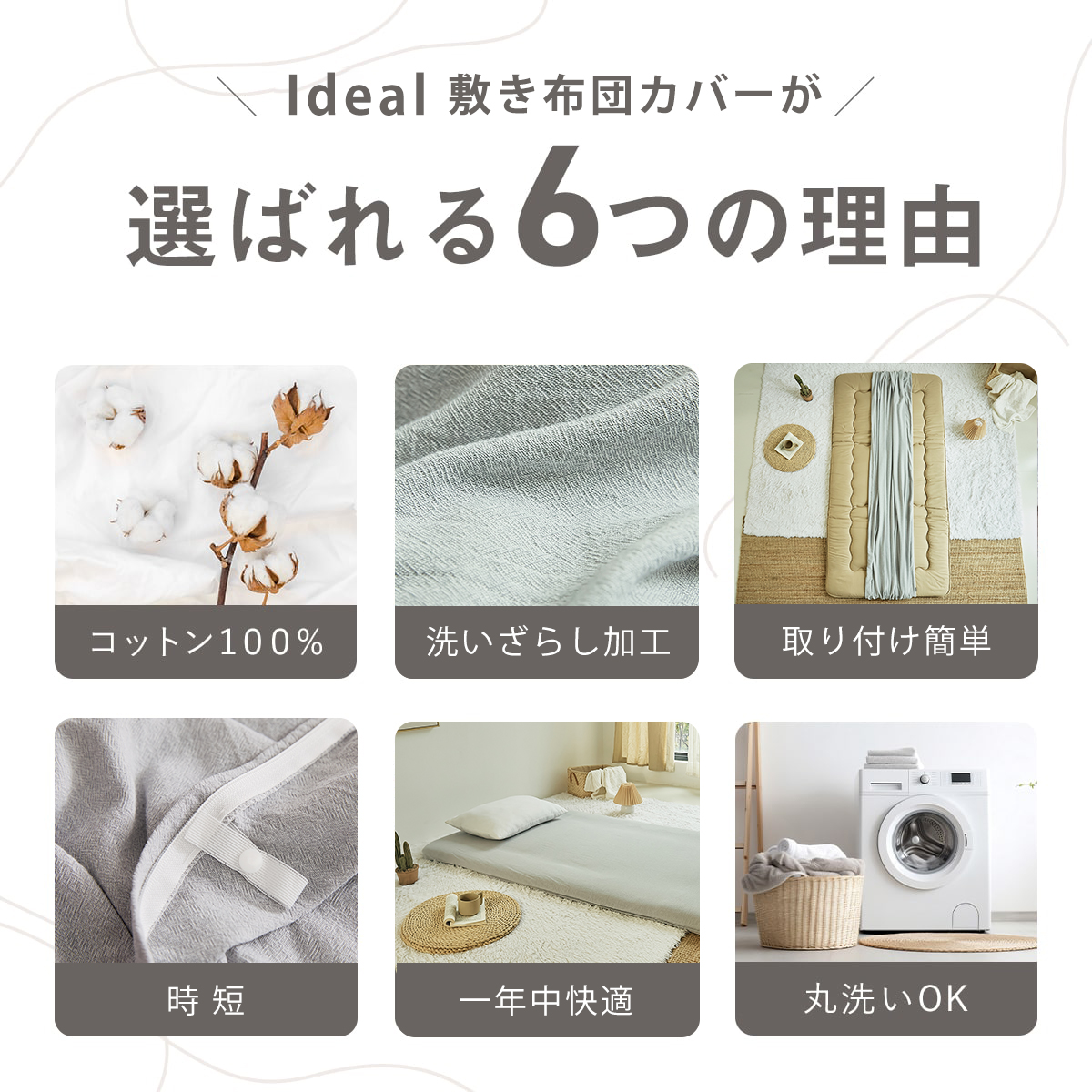 Ideal 掛布団カバー
