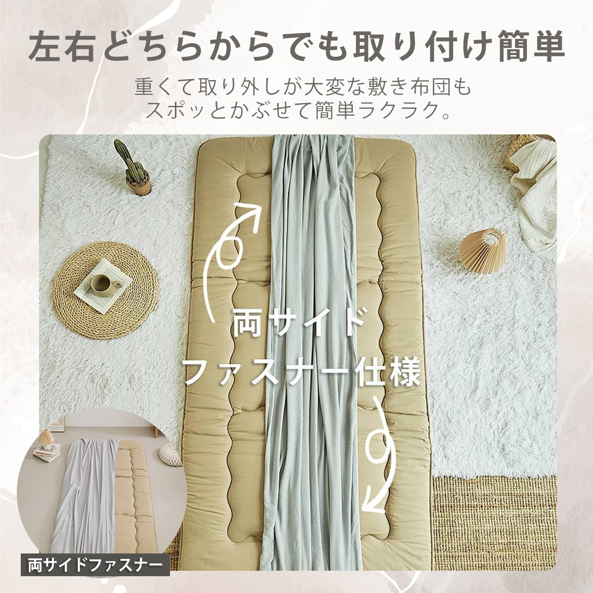 Ideal 掛布団カバー