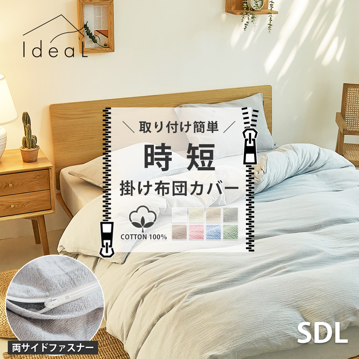 時短 取りつけ 簡単 掛け布団カバー セミダブルロング 170×210cm SDL