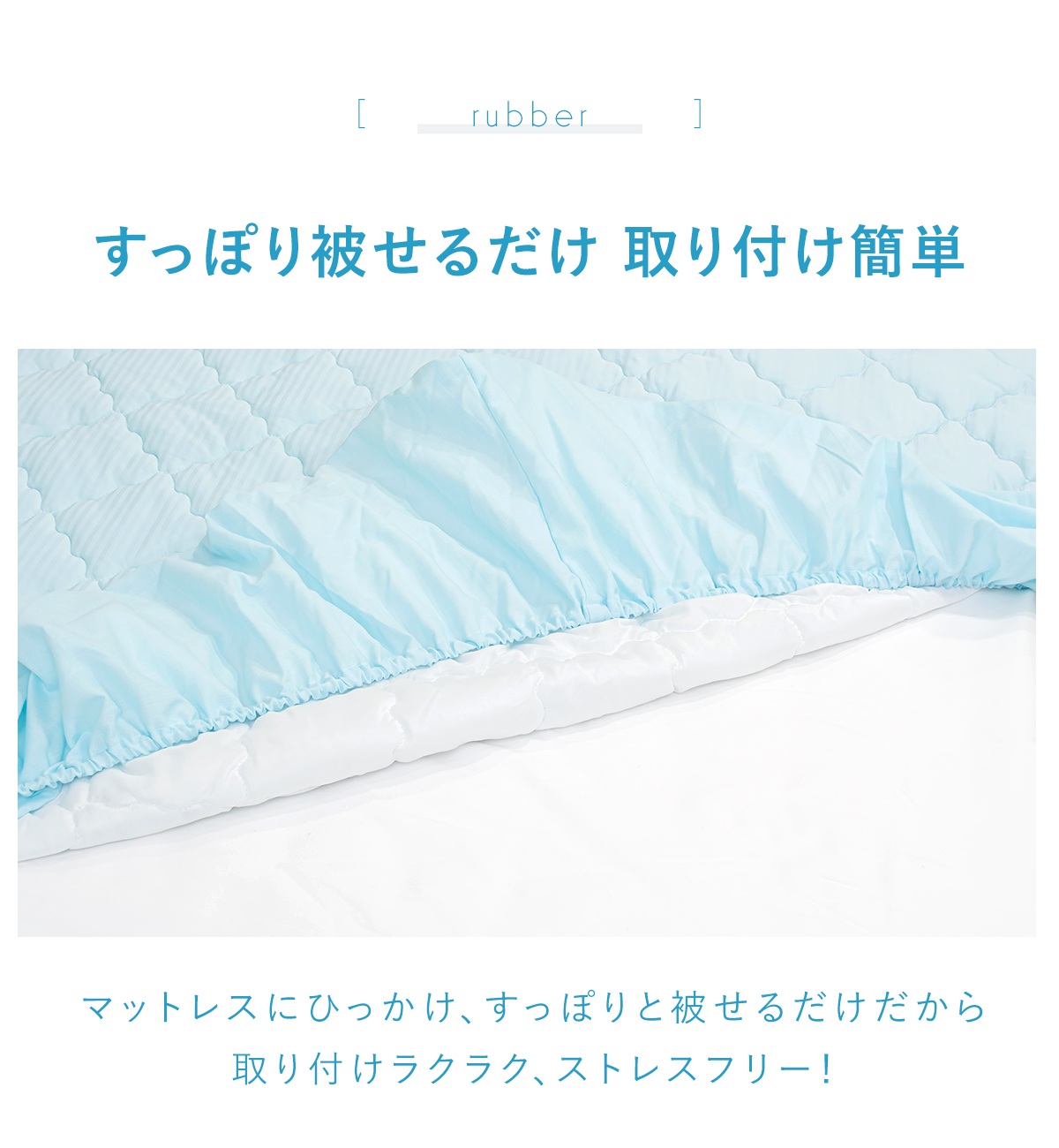 ひんやり冷たい 一体型ボックスシーツ