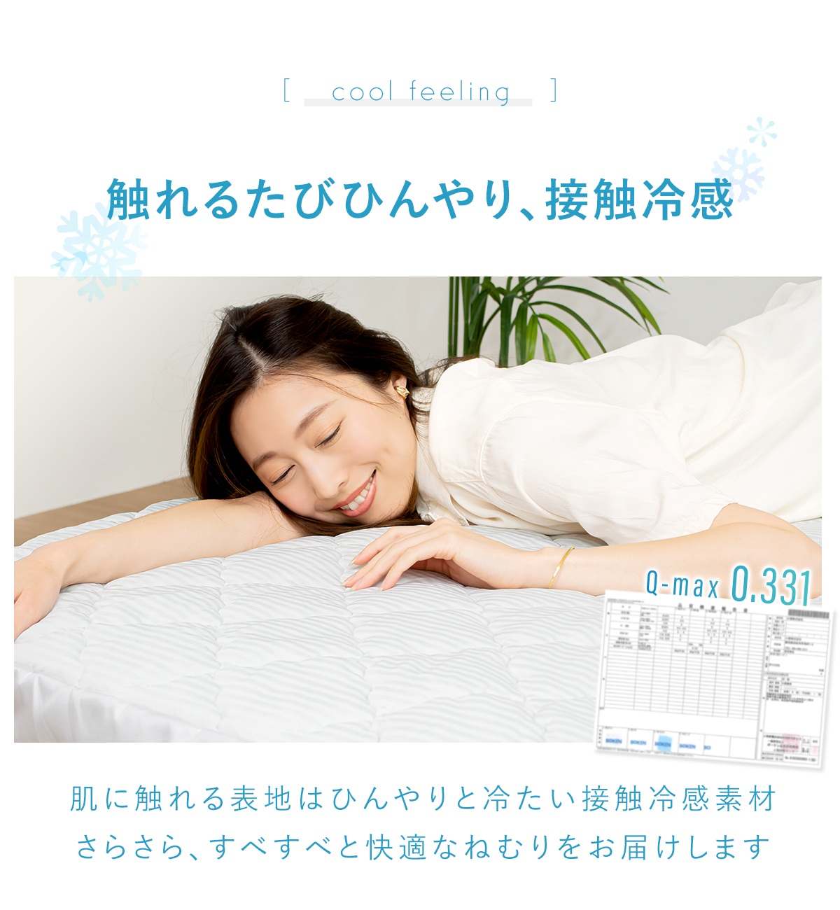 ひんやり冷たい 一体型ボックスシーツ