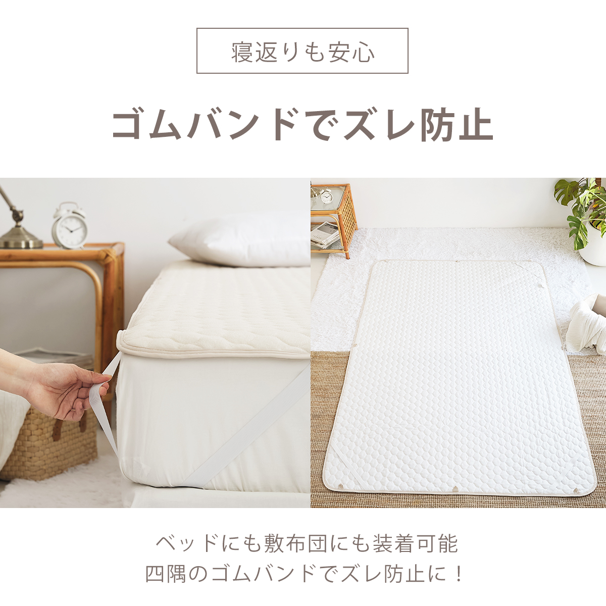 薄くて洗いやすい敷きパッド