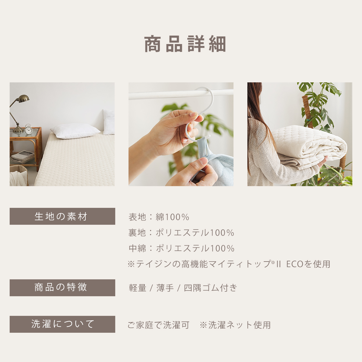 薄くて洗いやすい敷きパッド