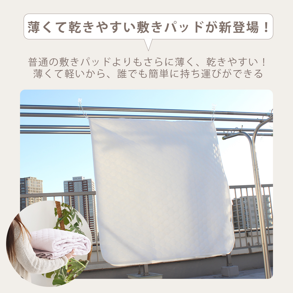 薄くて洗いやすい敷きパッド