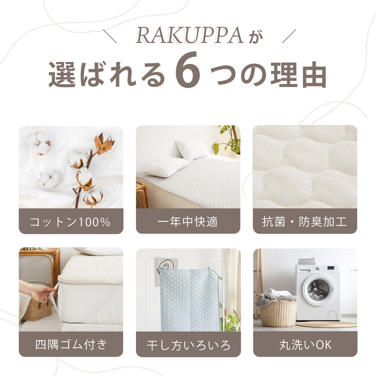 薄くて洗いやすい敷きパッド