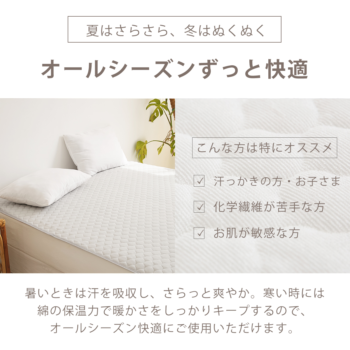 薄くて洗いやすい敷きパッド