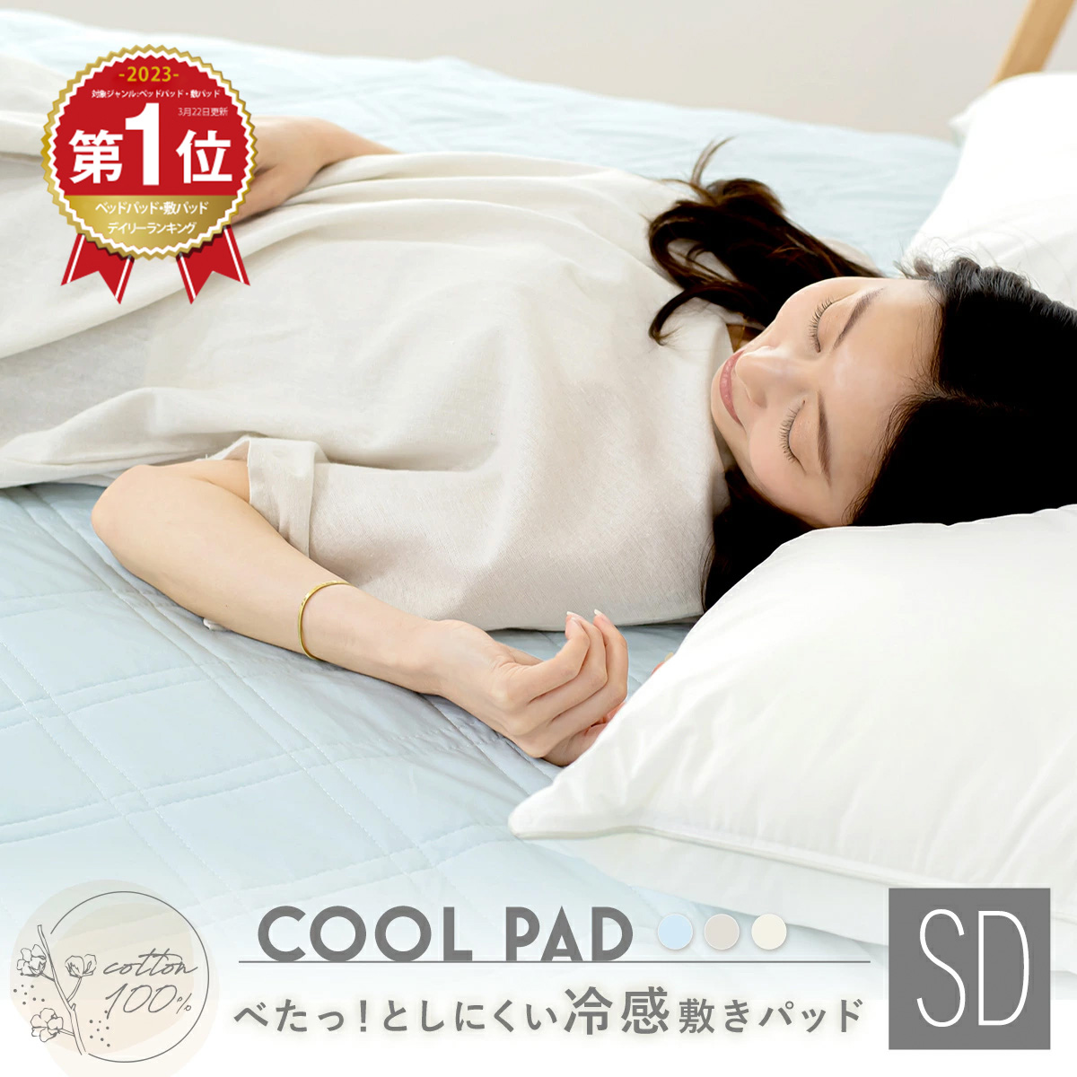 綿100％ 冷感 敷きパッド セミダブル 120×205cm ひんやり 春夏 汗取り