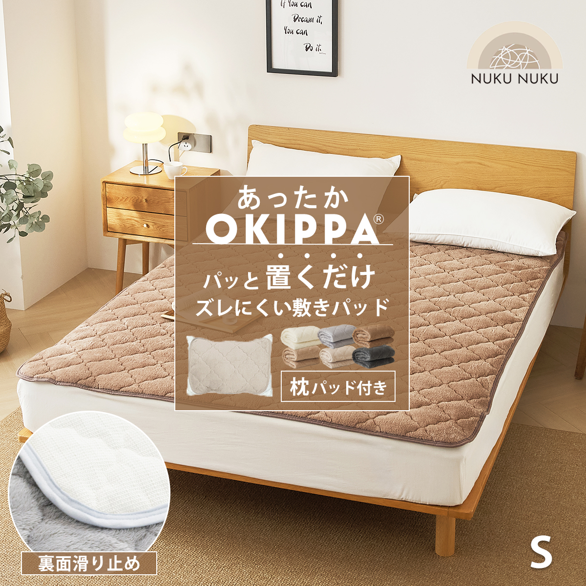 パッと置くだけ ズレにくい敷パッド