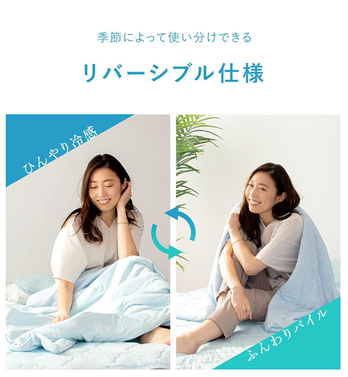 冷感 肌布団