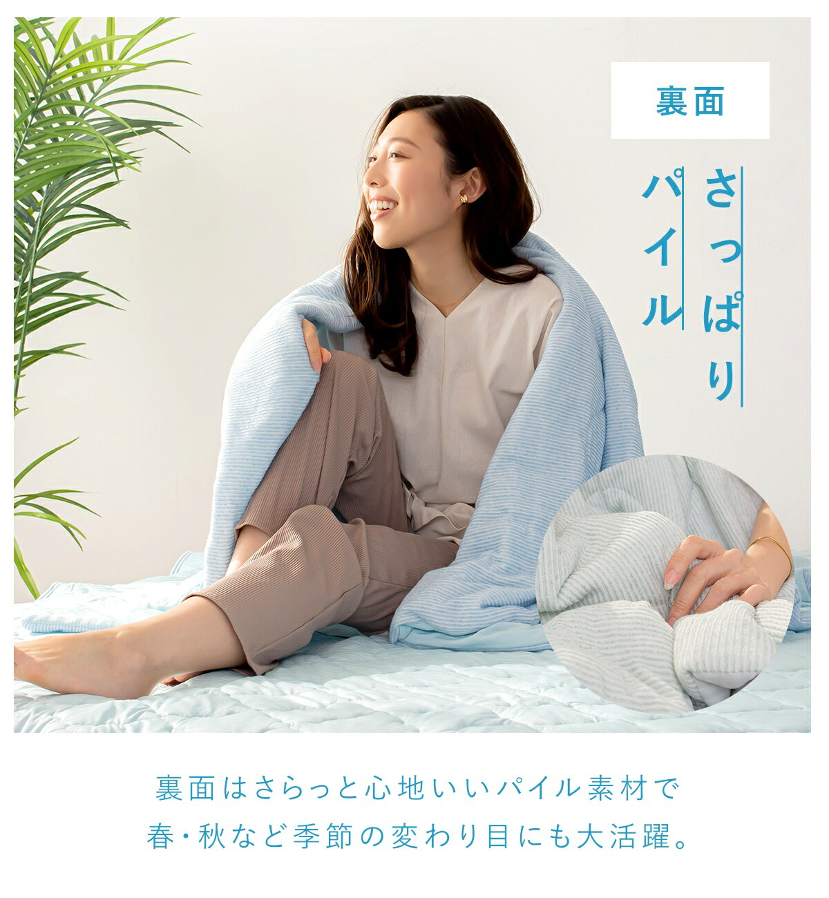 冷感 肌布団