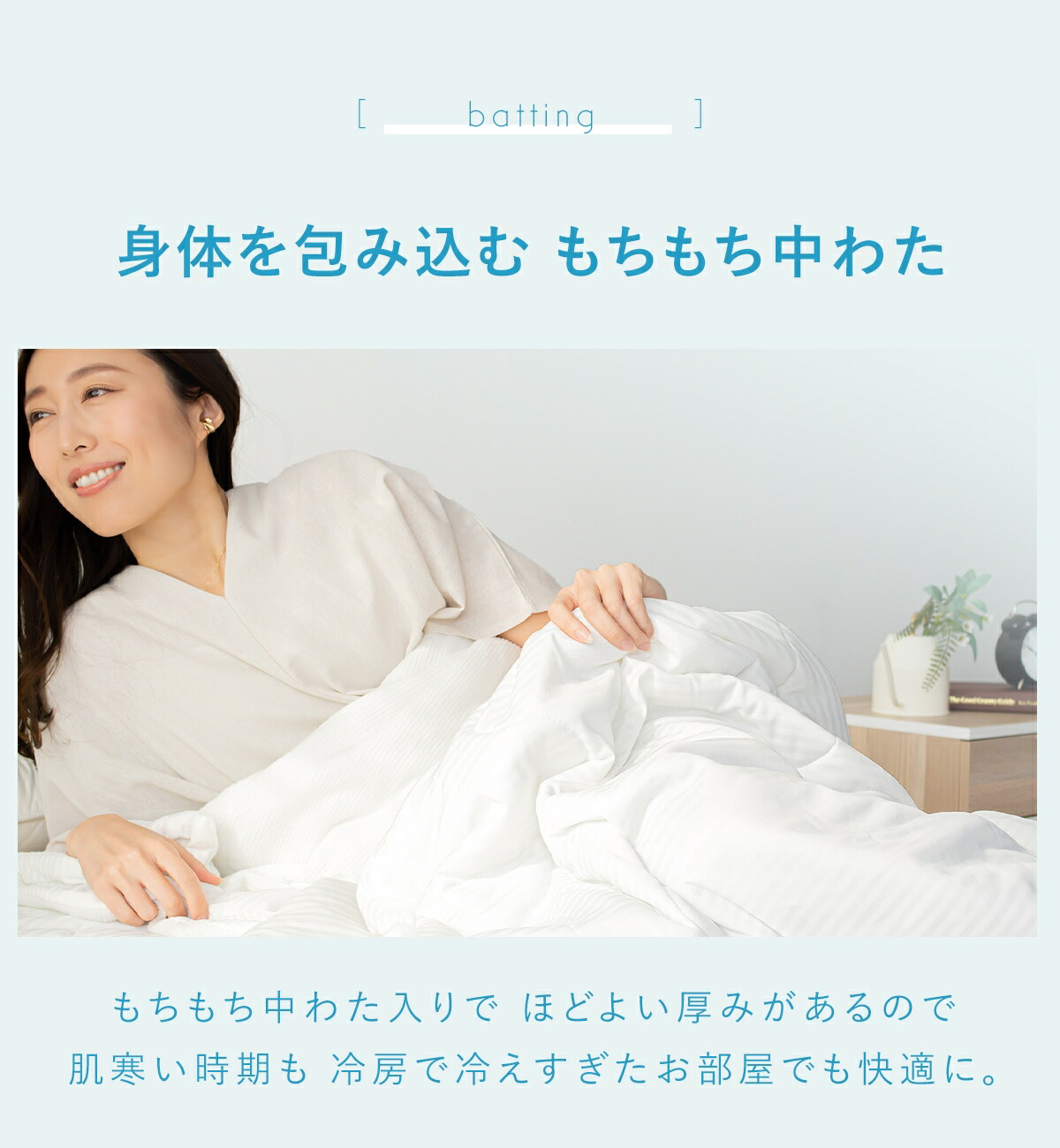 冷感 肌布団