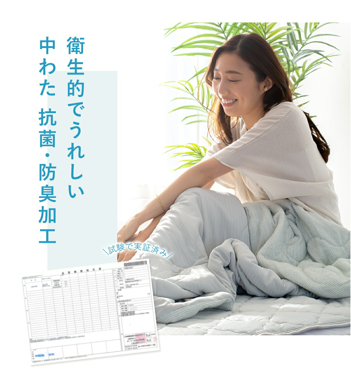冷感 肌布団