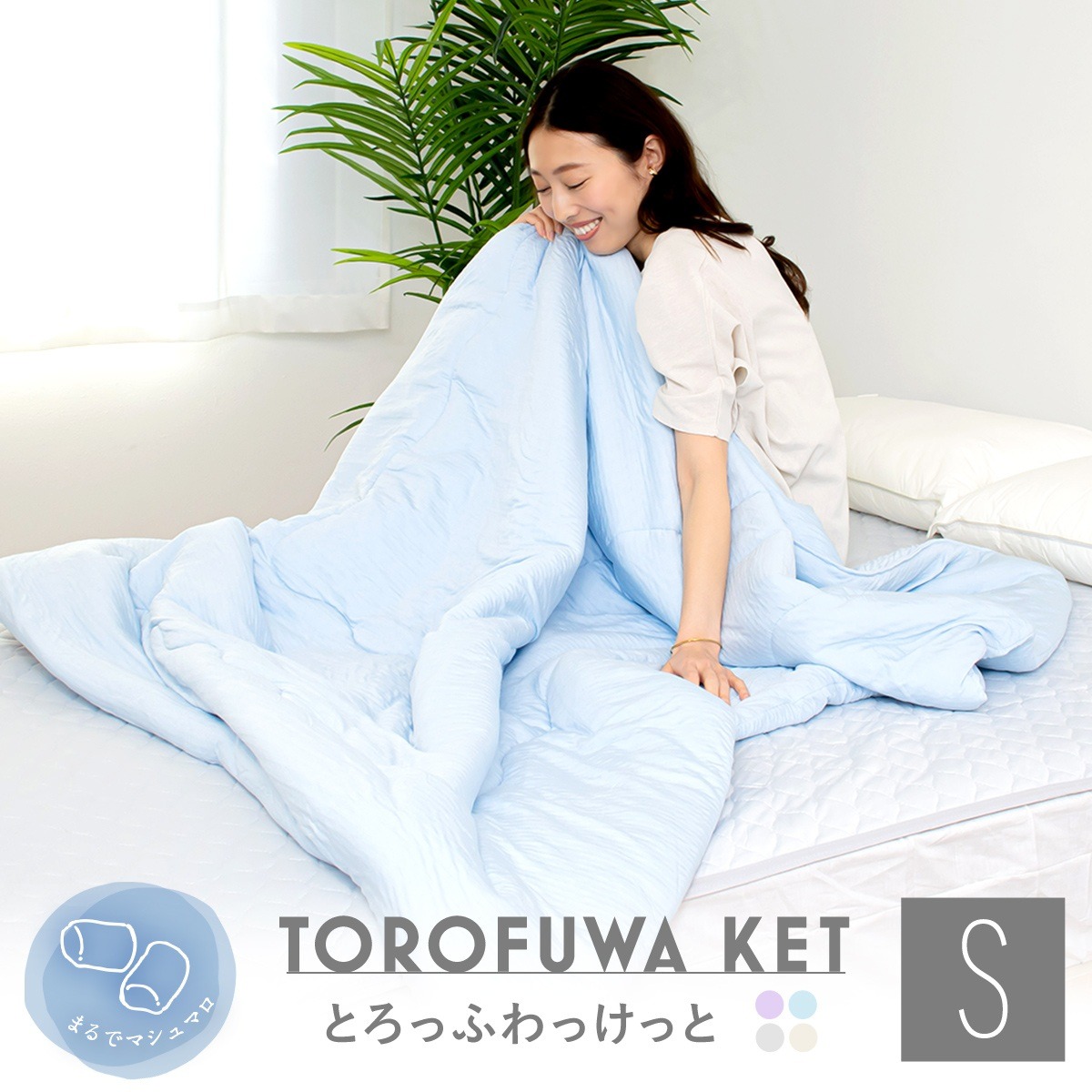 とろふわけっと 冷感 キルトケット シングル 140×190cm 春夏 通年 肌布団 洗える レーヨン 丸洗い 送料無料  軽い K37600S