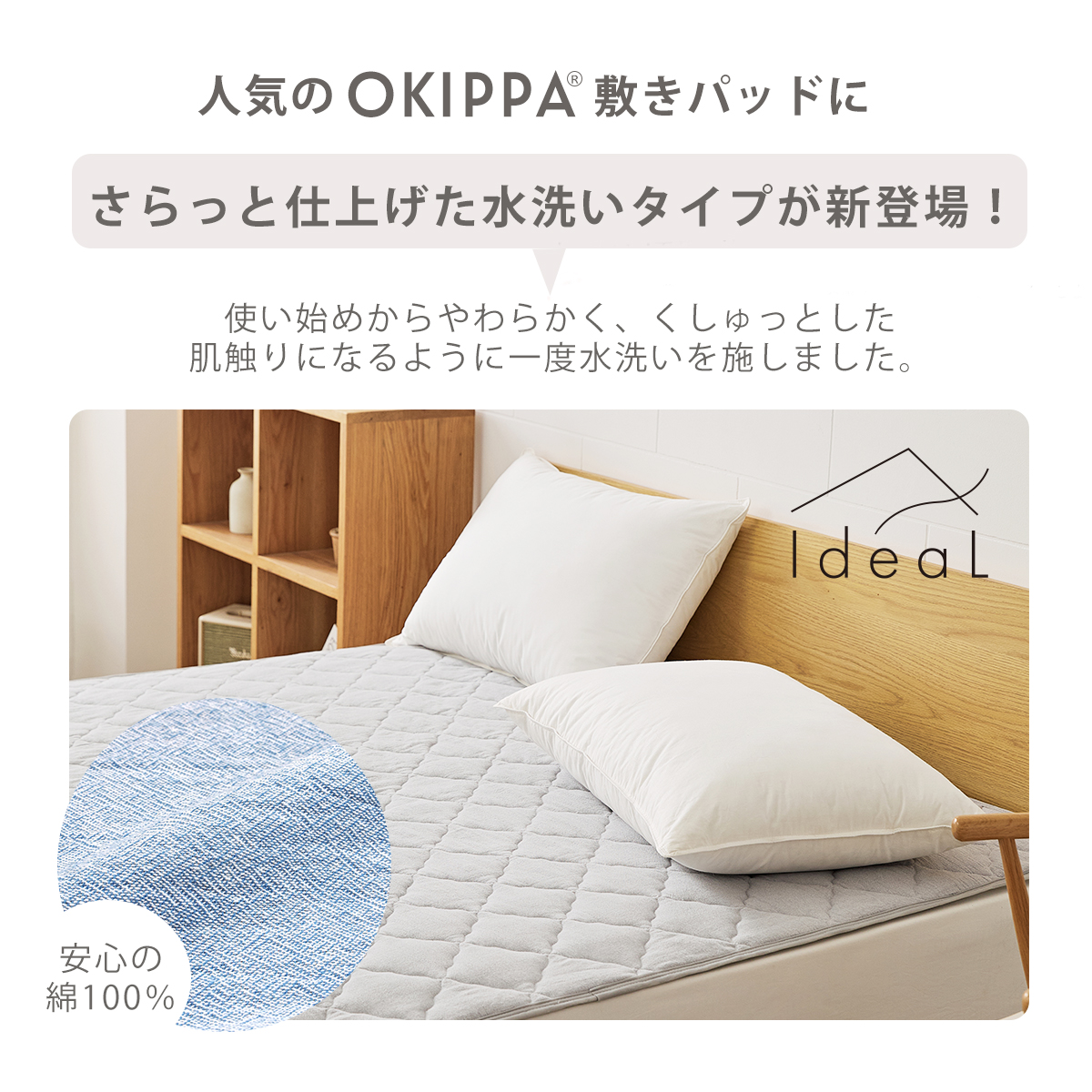 OKIPPA 置くだけ 敷きパッド