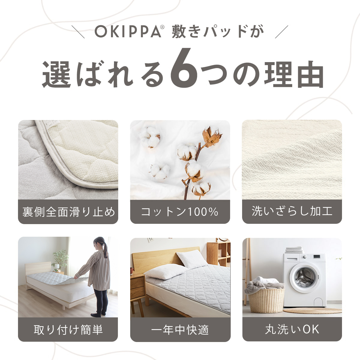 OKIPPA 置くだけ 敷きパッド