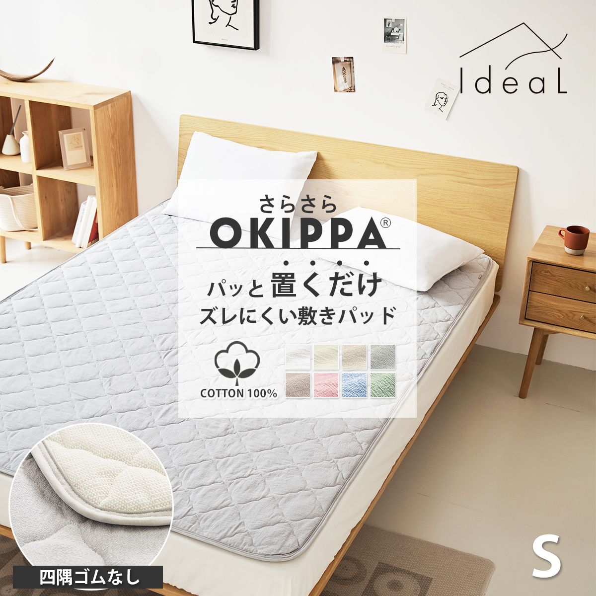 OKIPPA 置くだけ 敷きパッド