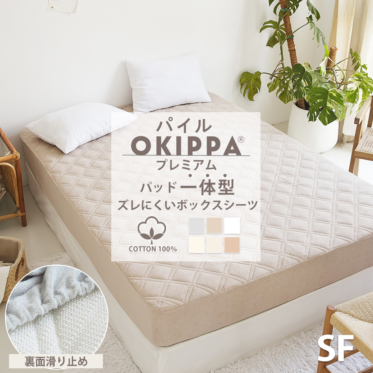 パッと置くだけ ズレにくい敷パッド