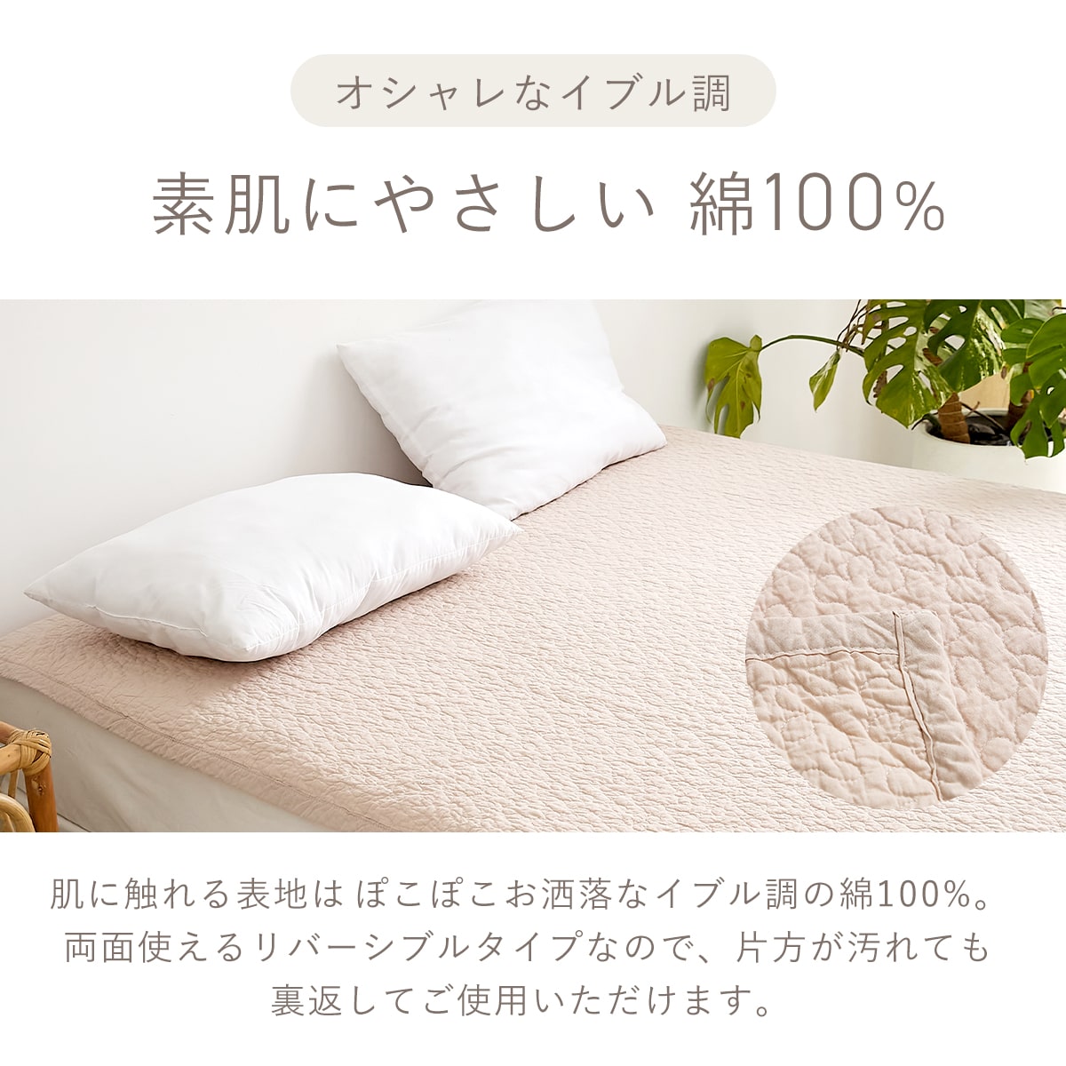 綿100% イブル風敷きパッド