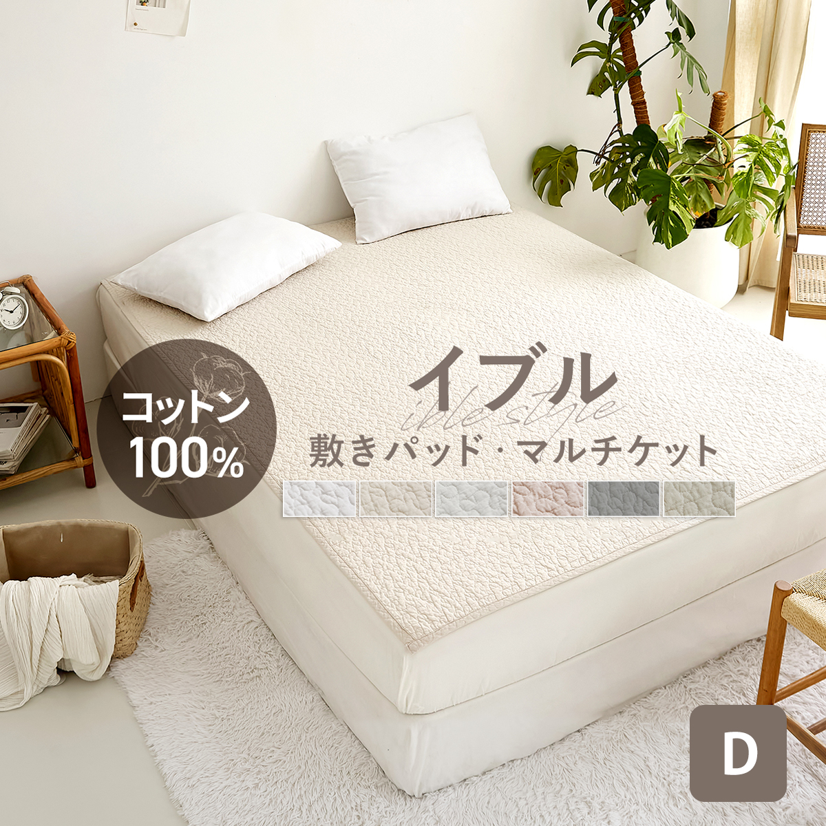 敷きパッド 寝具 1枚単品 ダブル 洗える 綿100％ リバーシブル