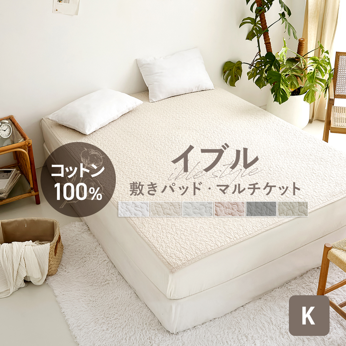 敷きパッド イブル ゴム無し ラグ 綿100% マルチケット ブランケット マルチカバー キング ズレにくい ソファーカバー ラグ おむつ替え 脱脂綿 K44118K