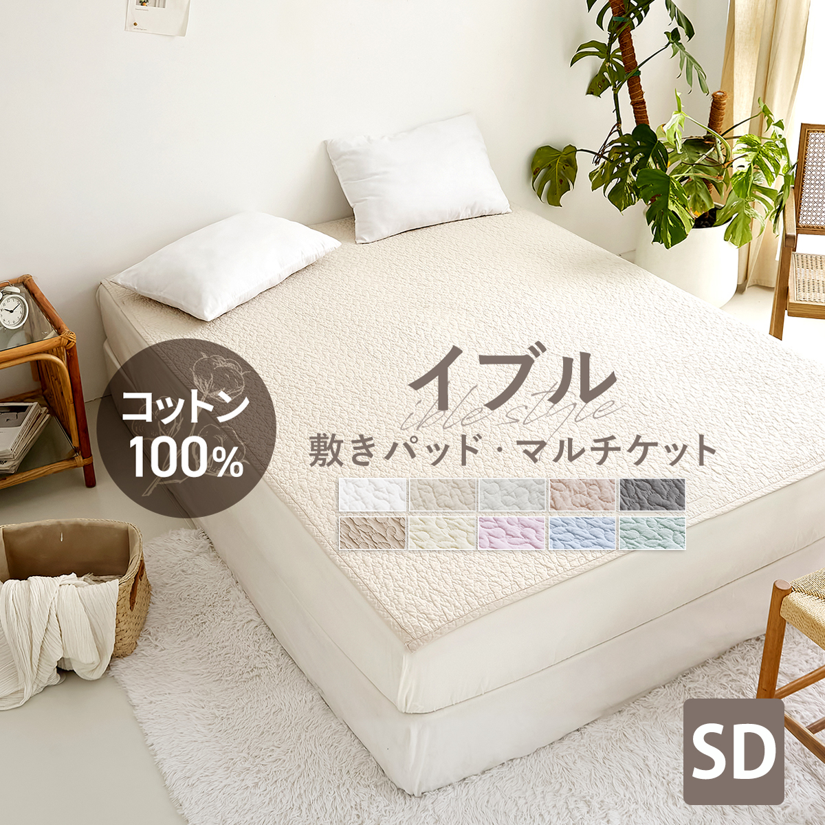 柔らかいダブルのマットレス（敷きパット1、カバー夏用2、冬用1付属） 敷きパッド イブル ゴム無し ラグ 綿100% マルチケット ブランケット