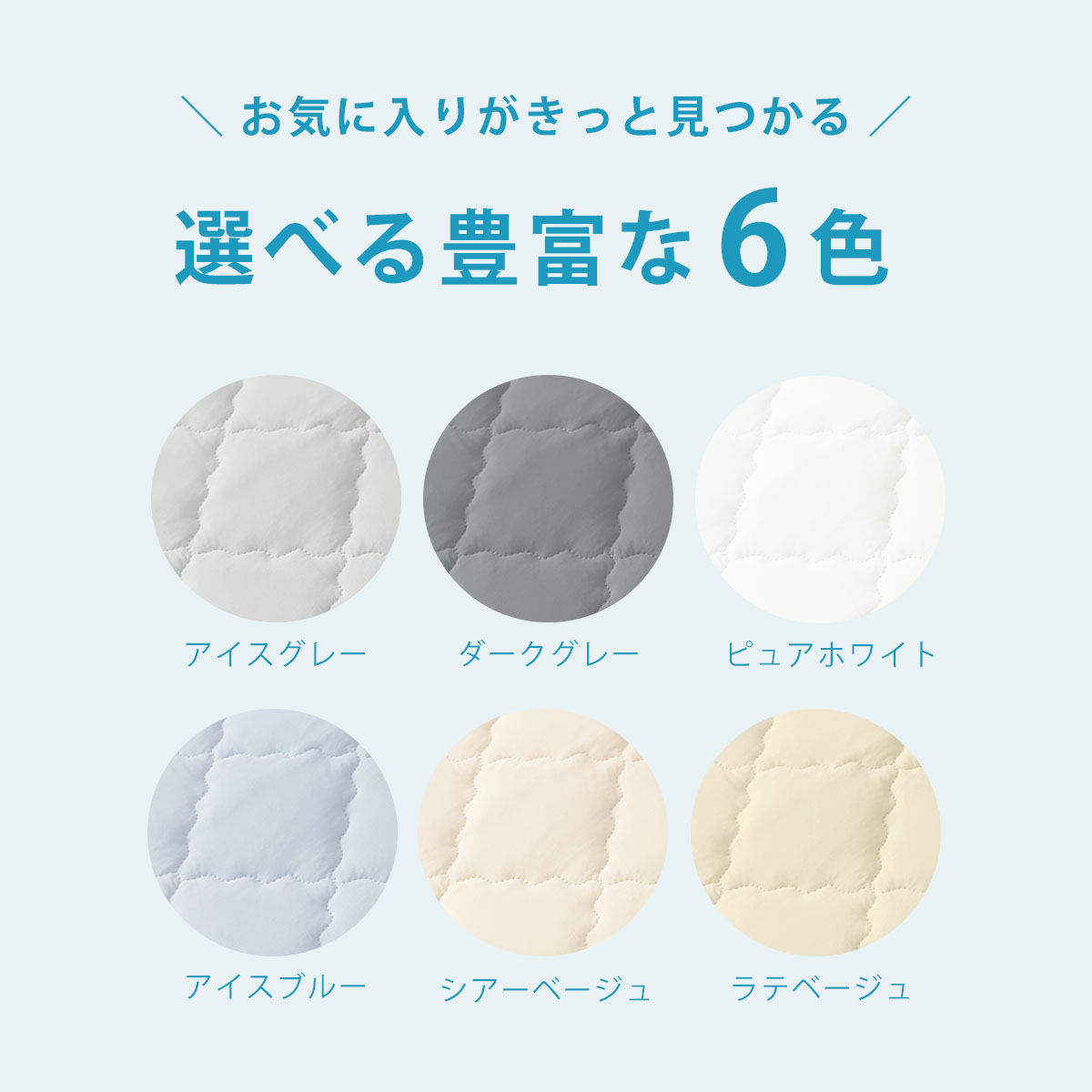 パッと置くだけ ズレにくい敷パッド 冷感