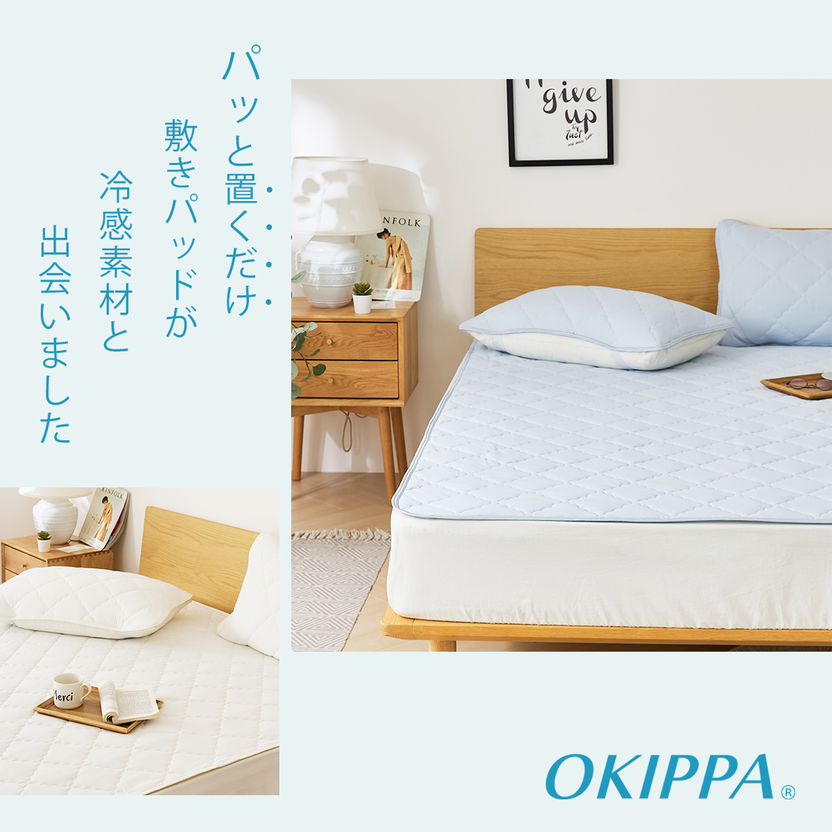 パッと置くだけ ズレにくい敷パッド 冷感