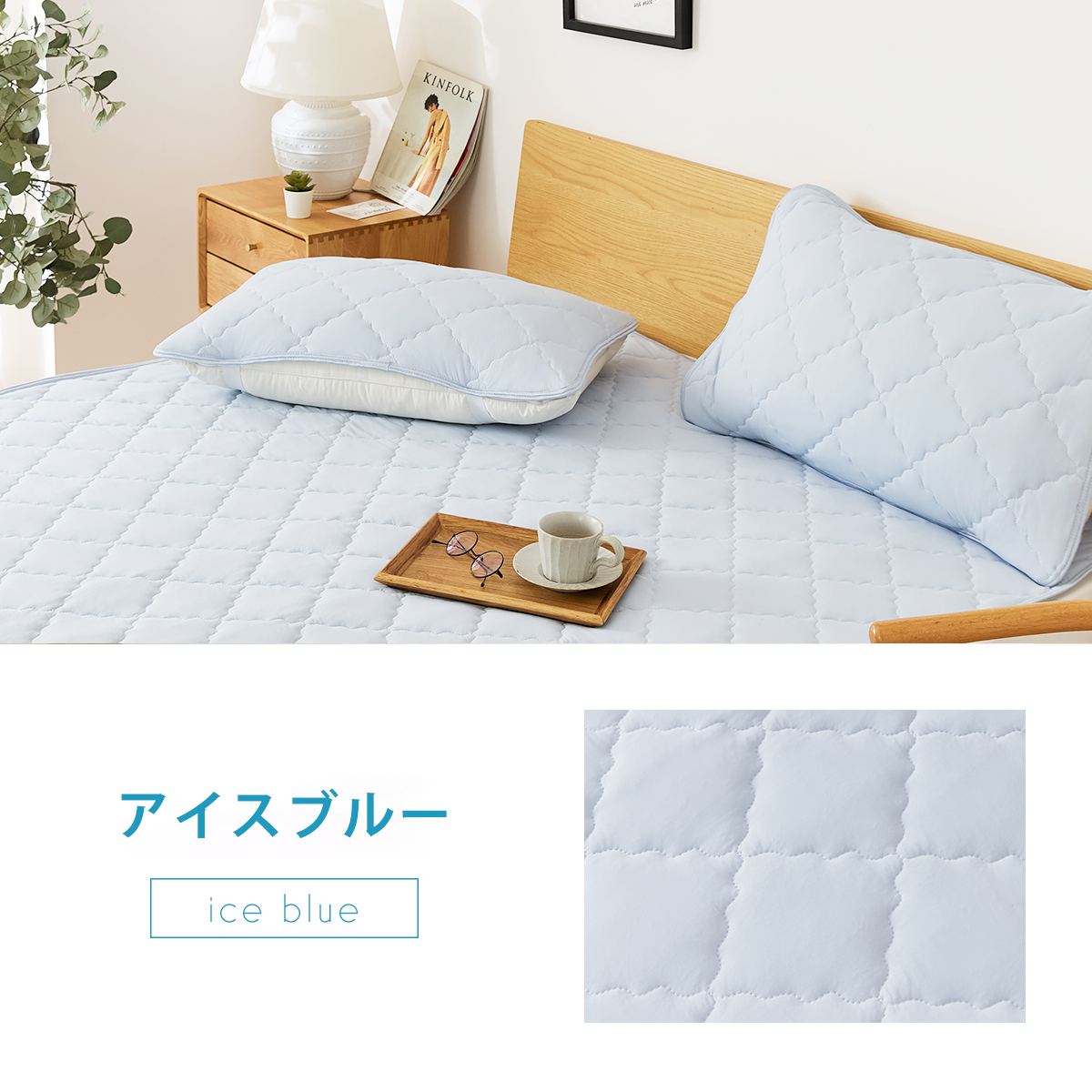 パッと置くだけ ズレにくい敷パッド 冷感