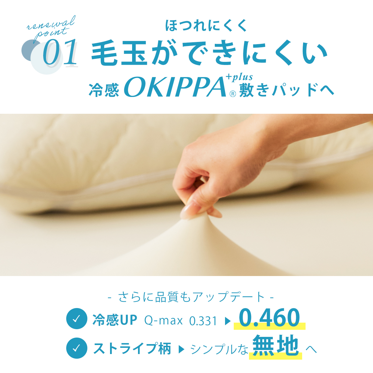 冷感OKIPPA+plus