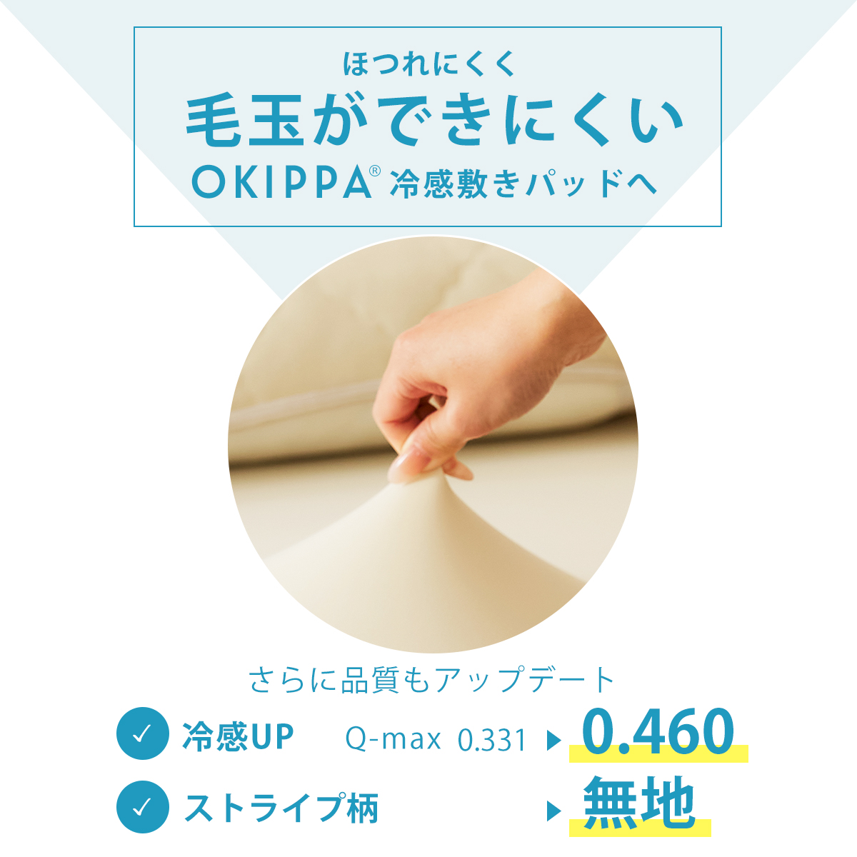 パッと置くだけ ズレにくい敷パッド 冷感