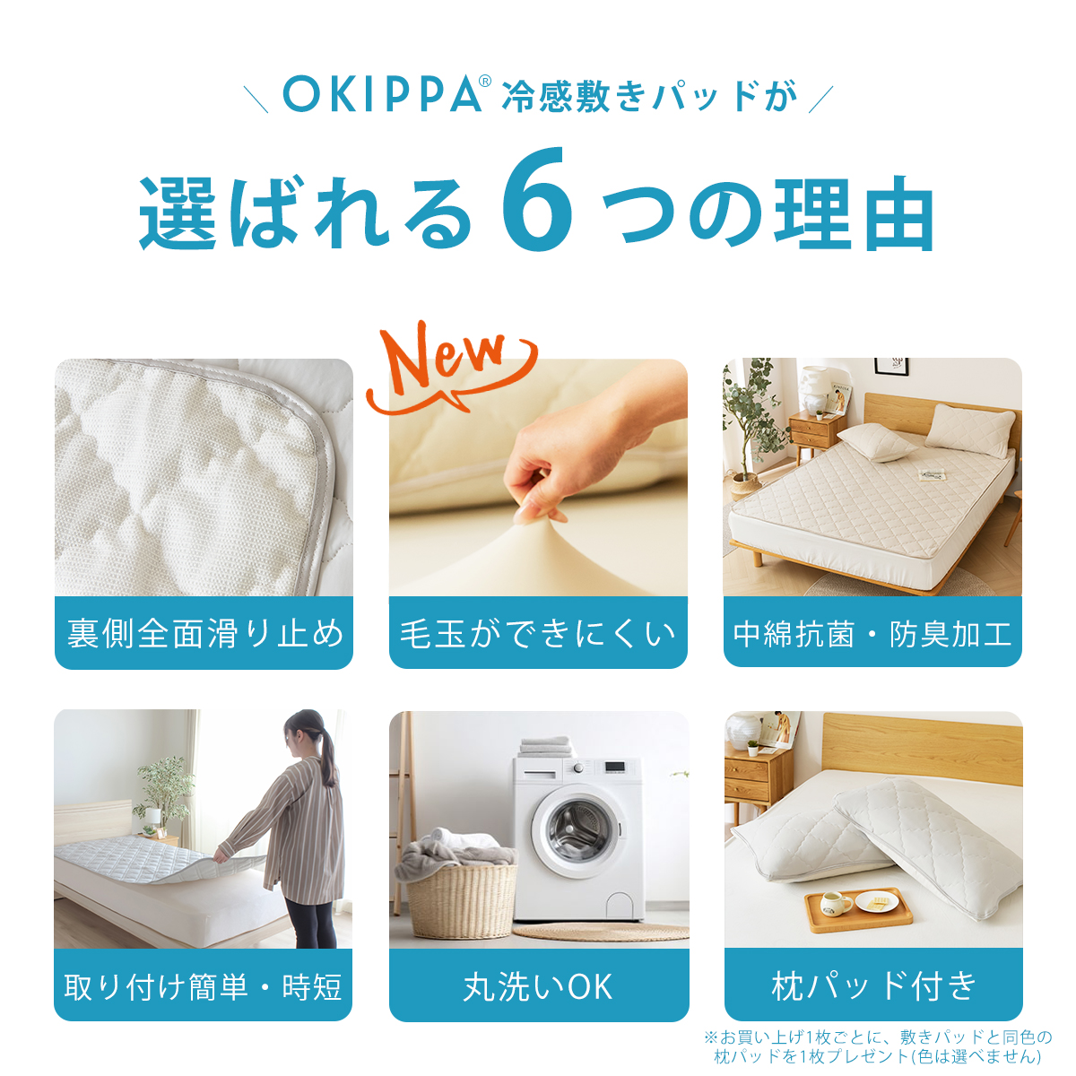 パッと置くだけ ズレにくい敷パッド 冷感