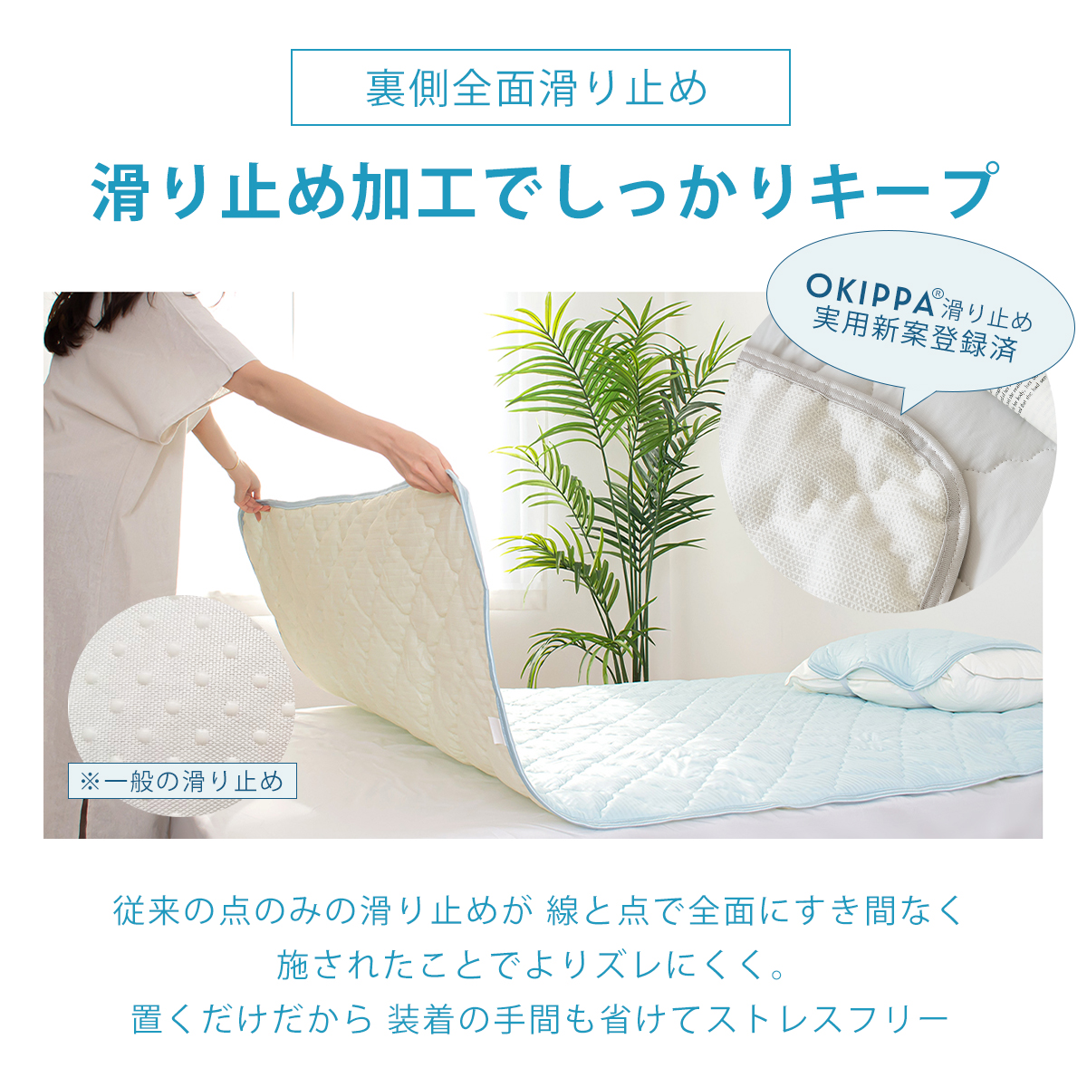 パッと置くだけ ズレにくい敷パッド 冷感