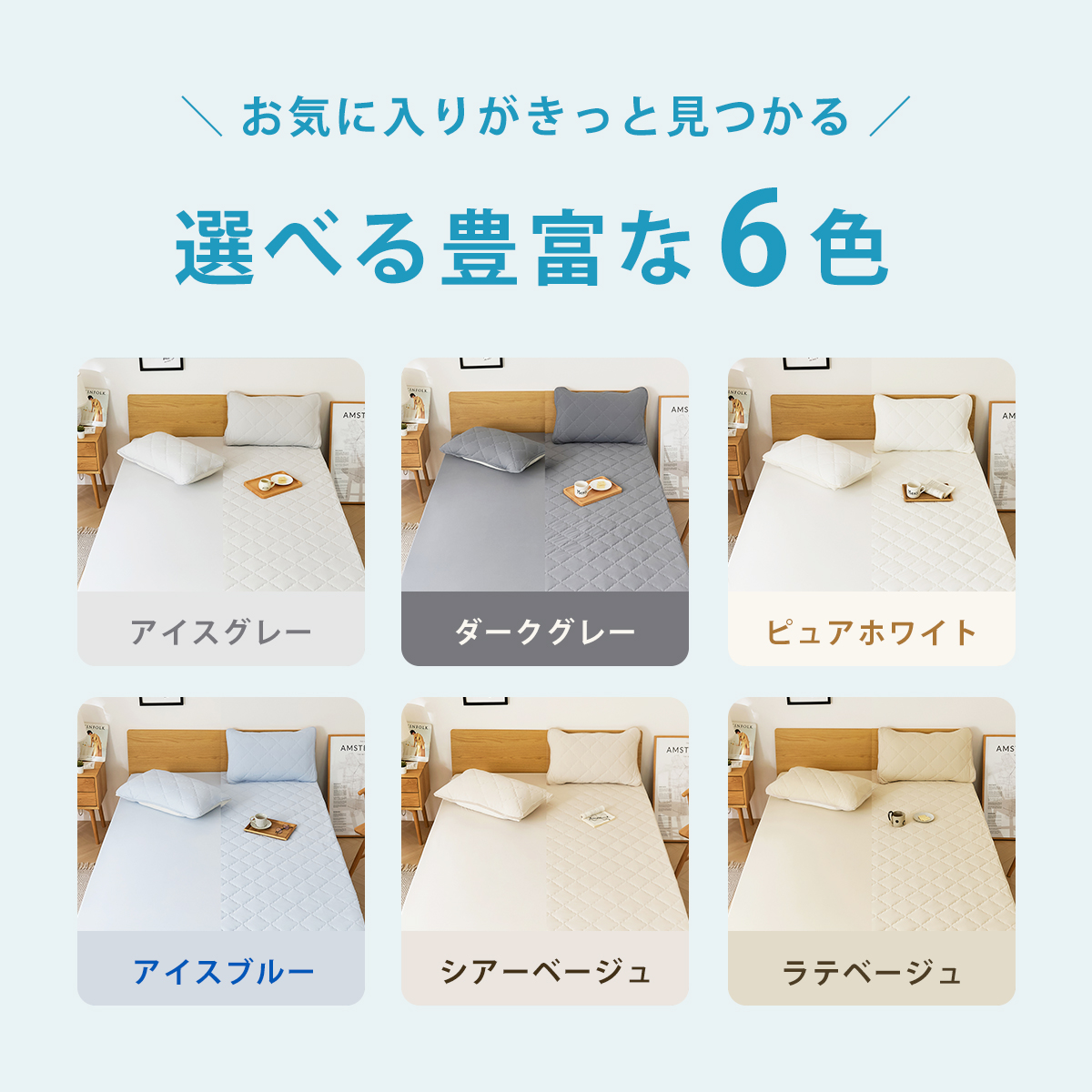 ひんやり冷たい 一体型ボックスシーツ