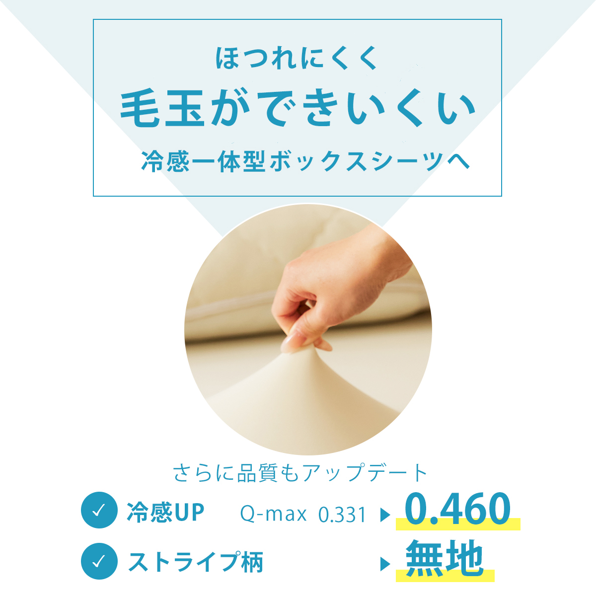 ひんやり冷たい 一体型ボックスシーツ