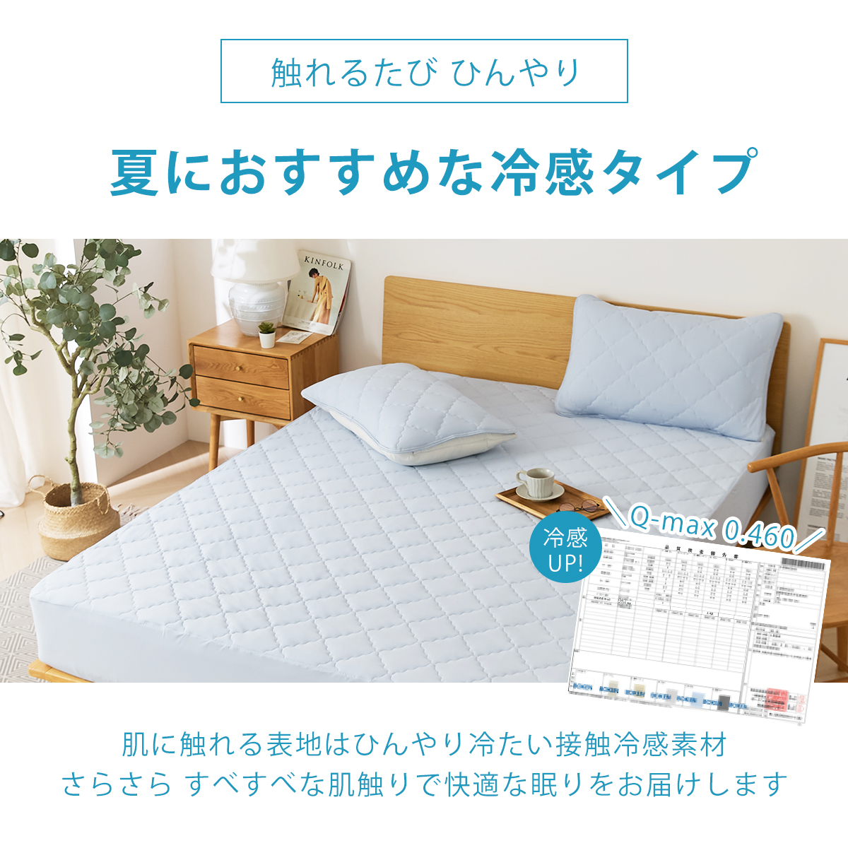 ひんやり冷たい 一体型ボックスシーツ