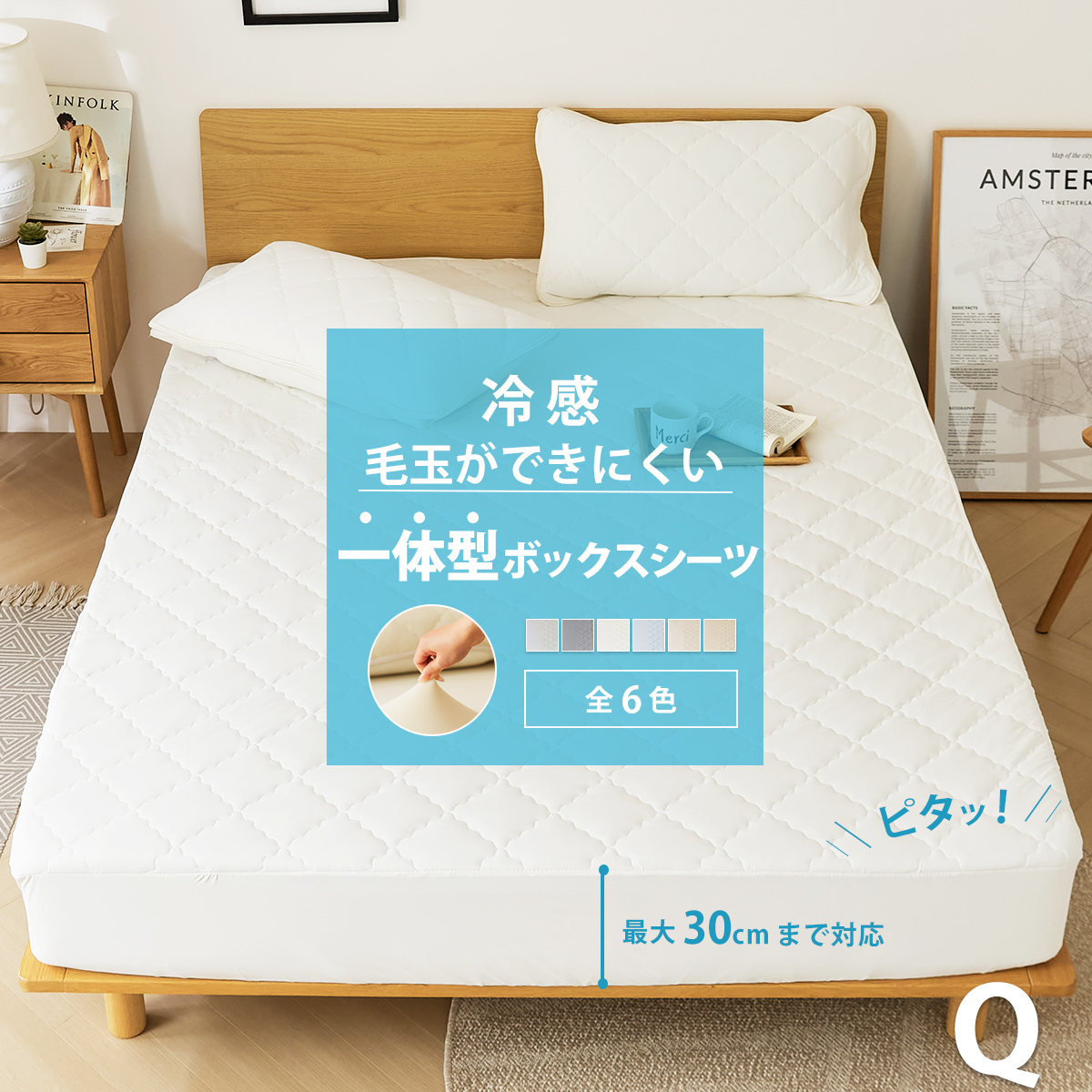 毛玉ができにくい】冷感 一体型 ボックスシーツ クイーン シーツ