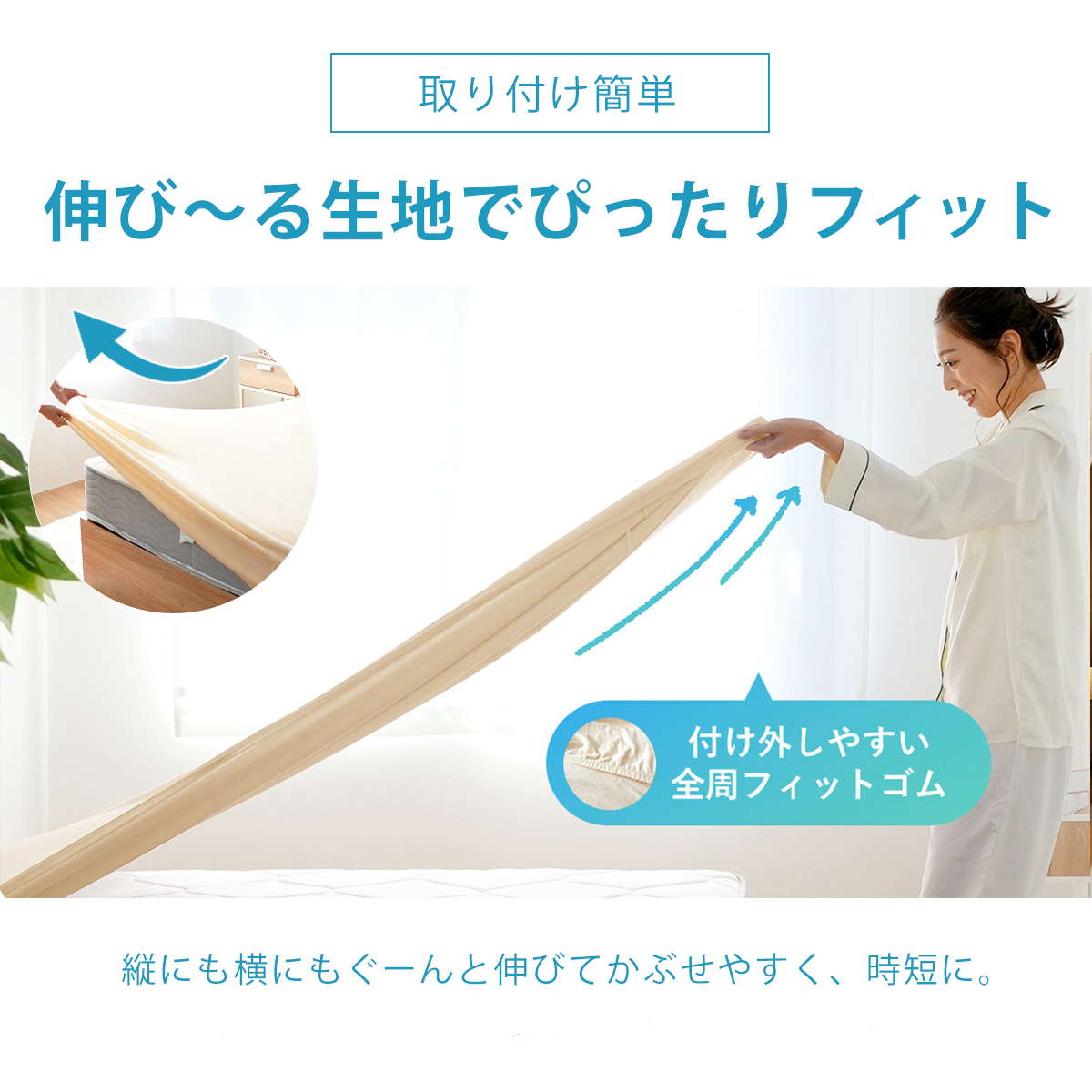 ふんわり やわらか 綿100％ のびのびシーツ ボックスシーツ