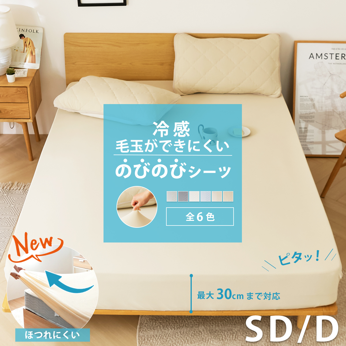 毛玉ができにくい】冷感 のびのびシーツ セミダブル ダブル シーツ