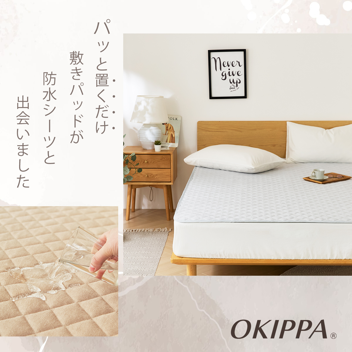 防水 OKIPPA