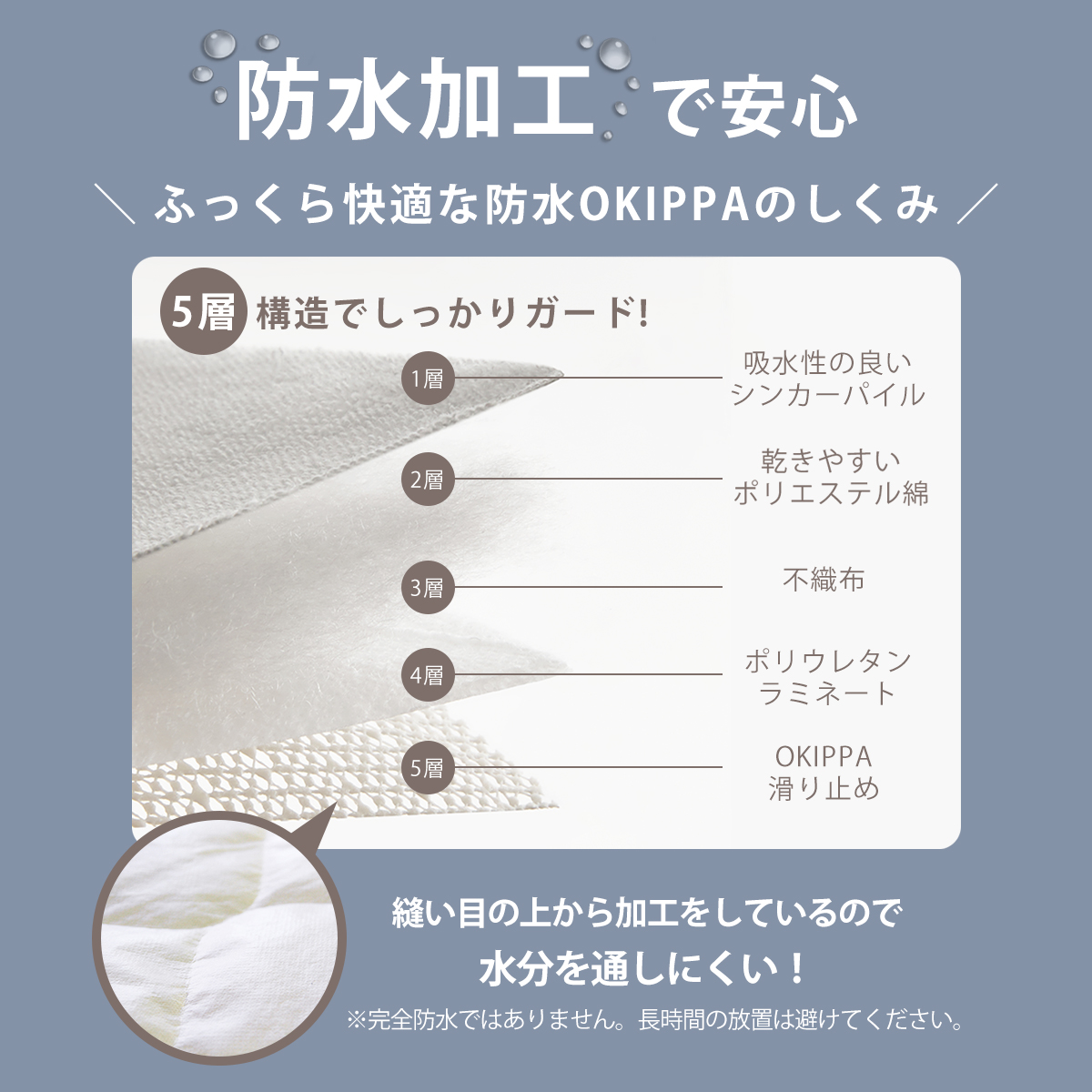 防水 OKIPPA