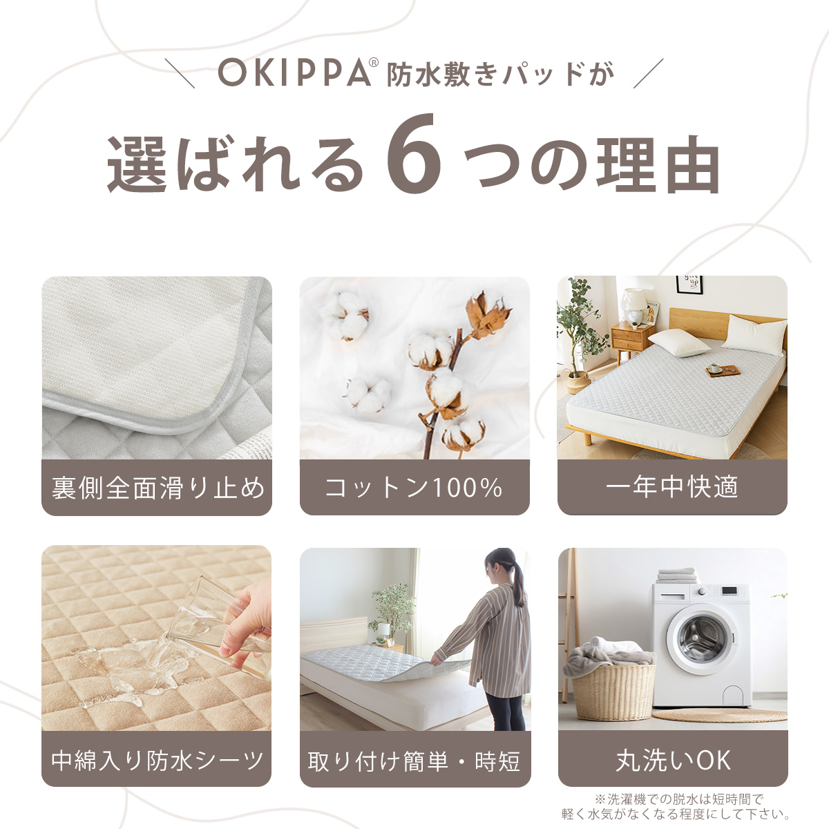 防水 OKIPPA