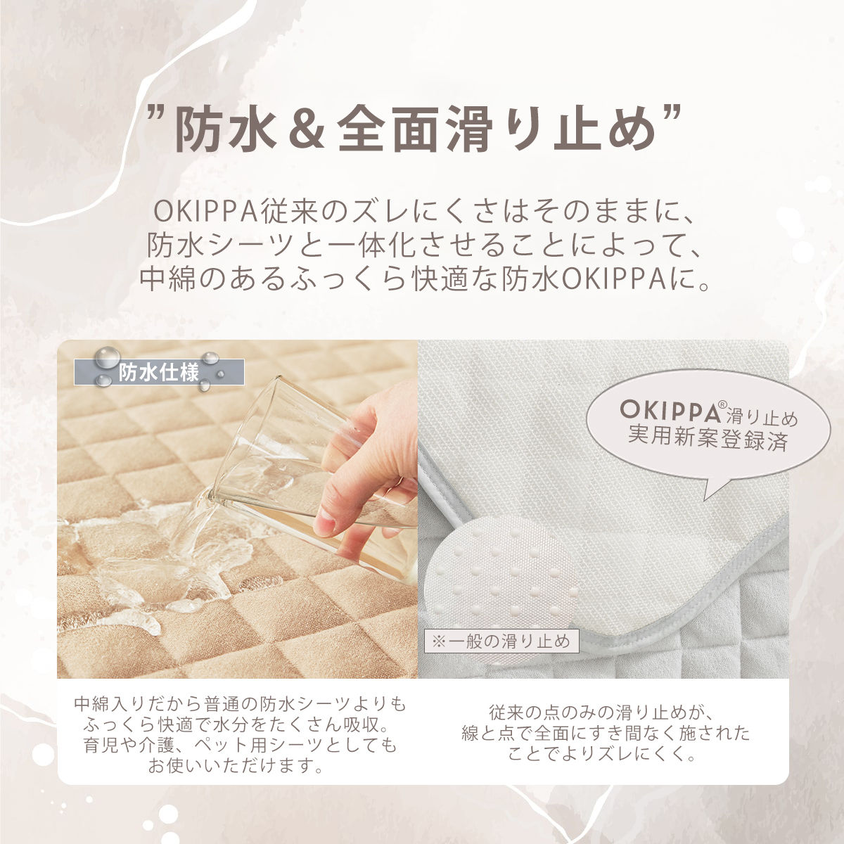 防水 OKIPPA