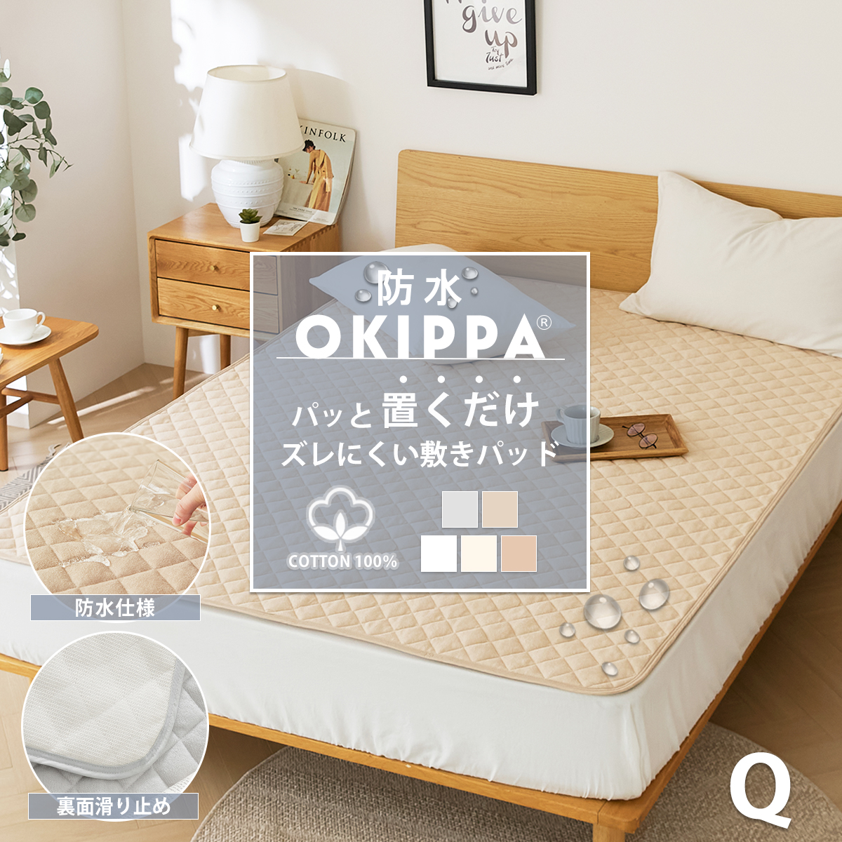 防水 OKIPPA