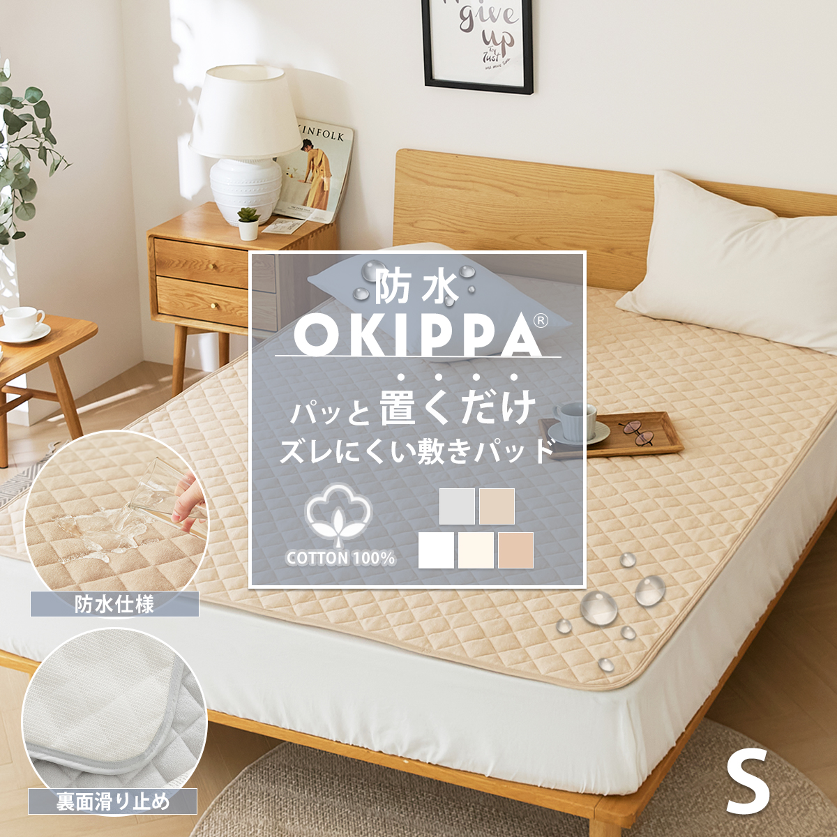 防水 OKIPPA