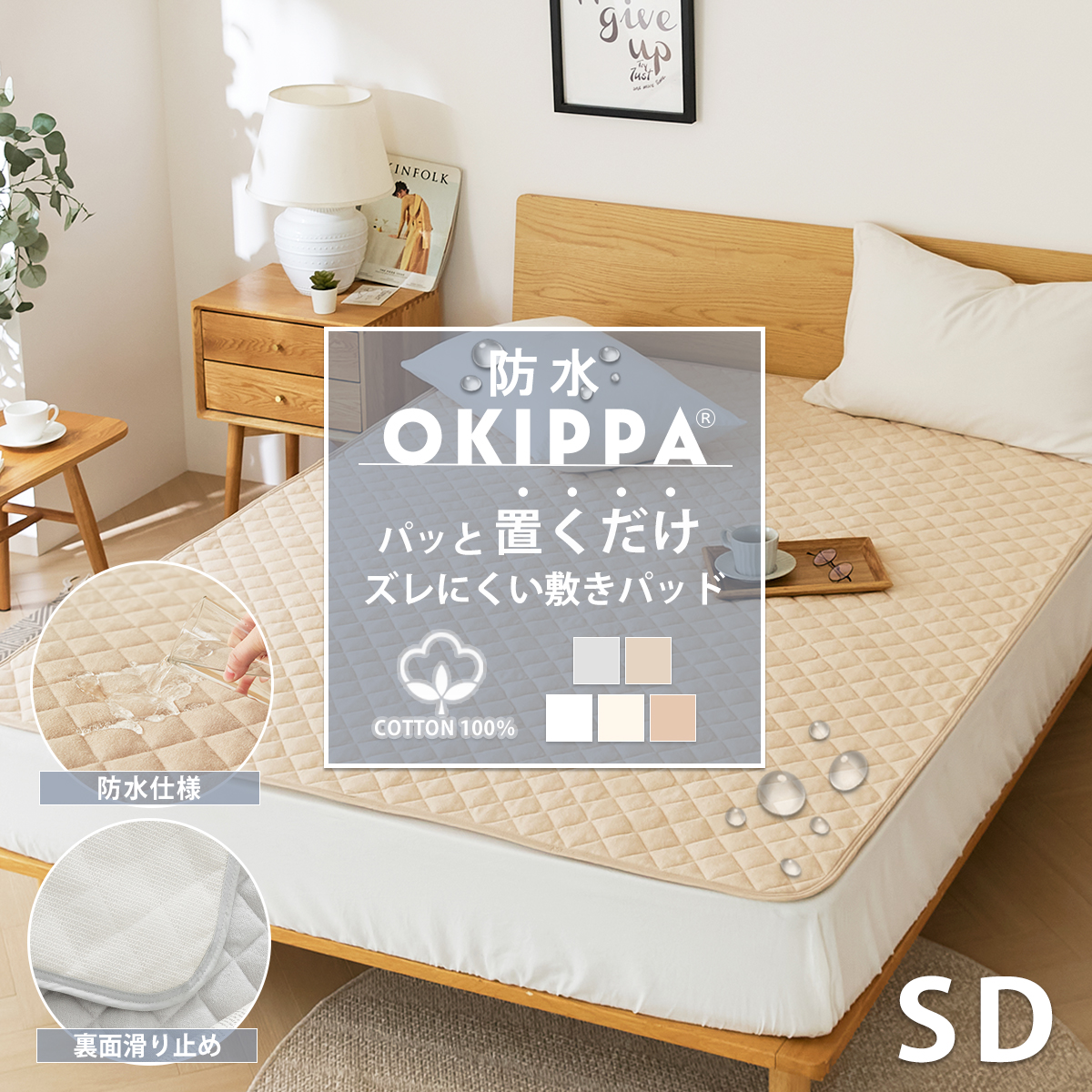 防水 OKIPPA