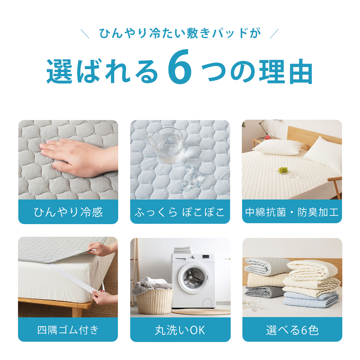 ひんやり冷感抗菌防臭敷きパッド