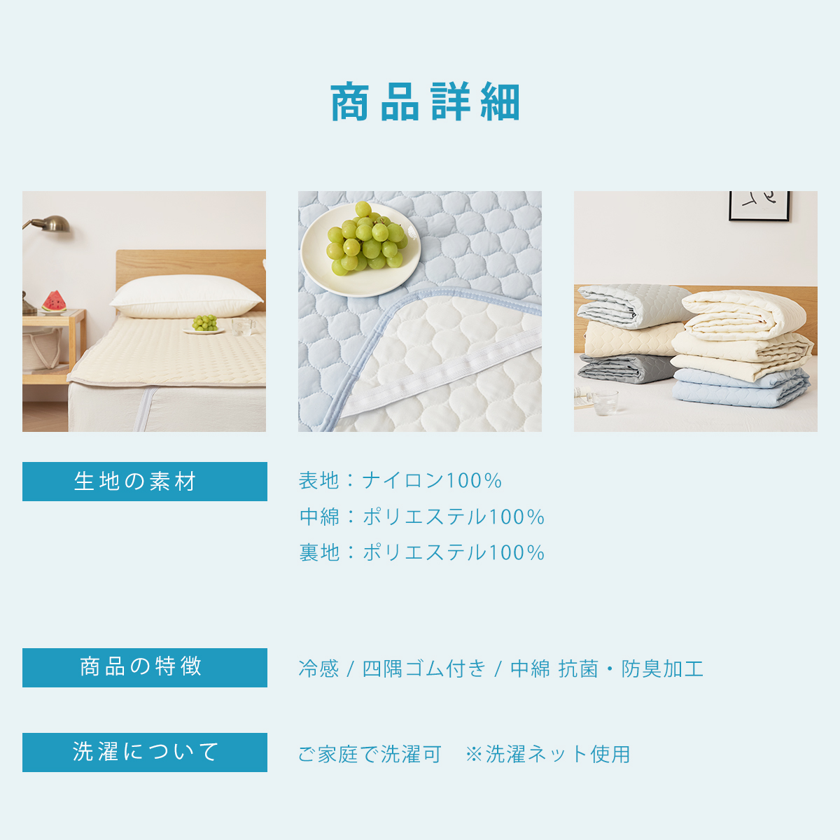 ひんやり冷感抗菌防臭敷きパッド